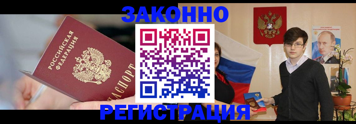 временная регистрация законно в Гусь-Хрустальном